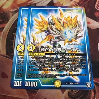 続召の意志 マーチス