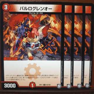 old2633　セット割引　バルログレンオー