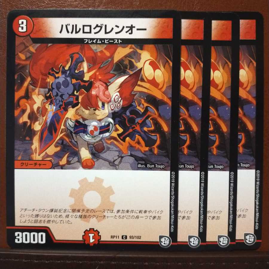 old2634 セット割引 バルログレンオー