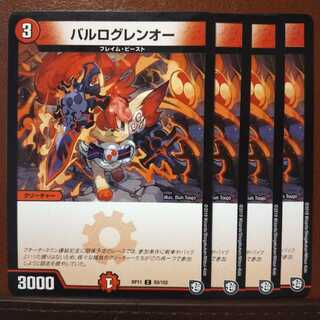 old2634　セット割引　バルログレンオー