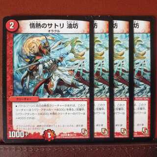 old2632 Set Discount Passion Satori Yubou