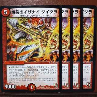 old2631 set discount Boom's Izanai Daidara