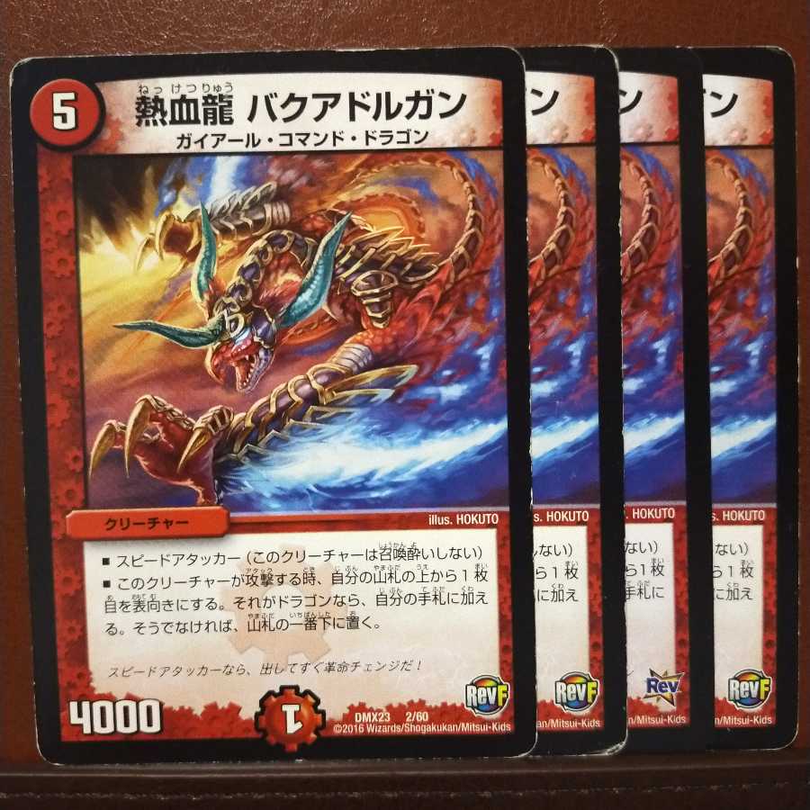 old2844セット割引　熱血龍 バクアドルガン