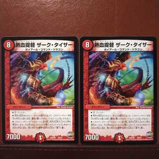 セット割引　熱血提督 ザーク・タイザー