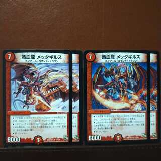 セット割引　熱血龍 メッタギルス
