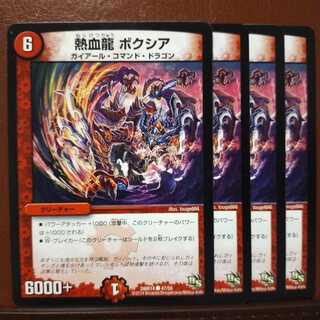 old2848セット割引　熱血龍 ボクシア