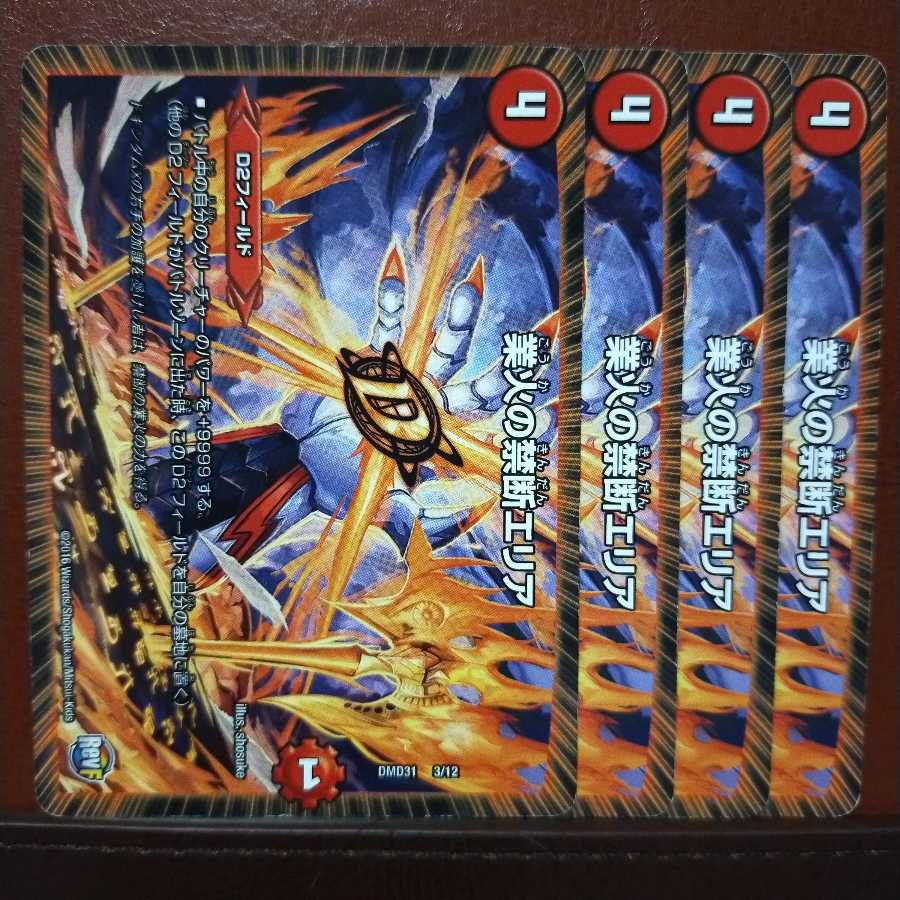 セット割引 業火の禁断エリア