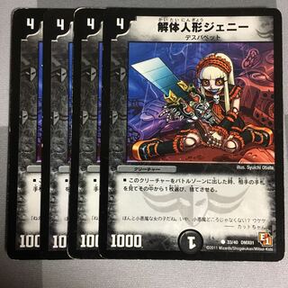 解体人形ジェニー 4枚