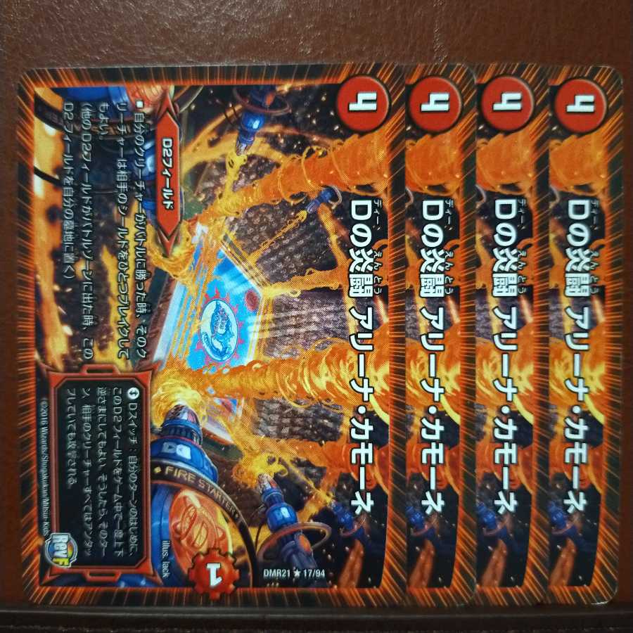 セット割引 Dの炎闘 アリーナ・カモーネ