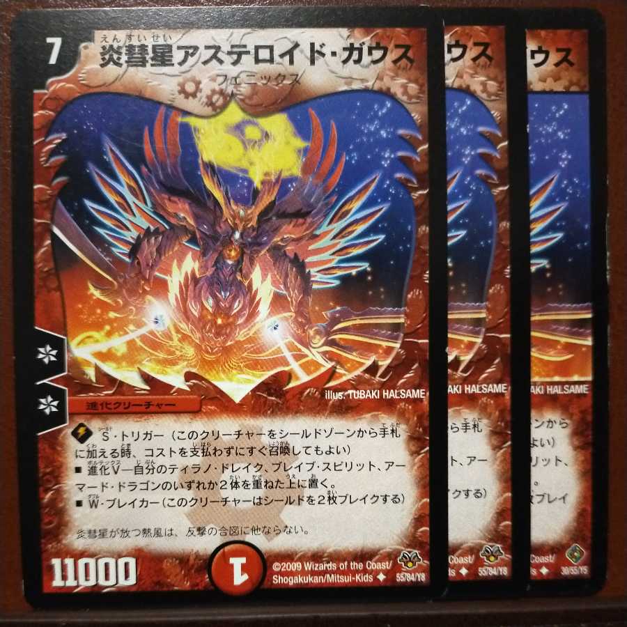 old2620セット割引　炎彗星アステロイド・ガウス