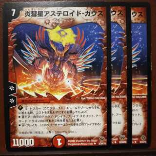 old2620セット割引　炎彗星アステロイド・ガウス