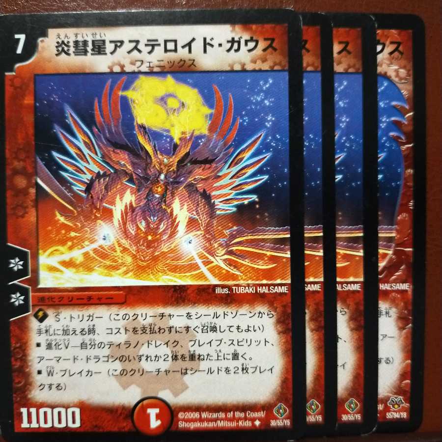 old2621 セット割引 炎彗星アステロイド・ガウス