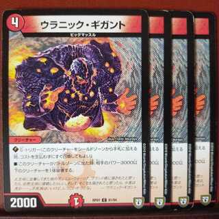 old2614 Set Discount Uranic Giganto