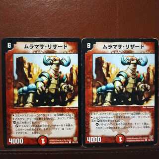 セット割引　ムラマサ・リザード