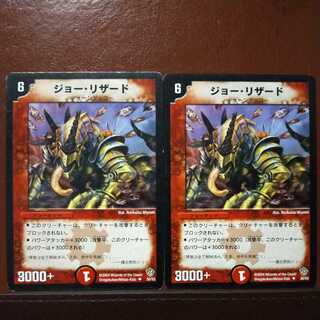 old2611セット割引　ジョー・リザード