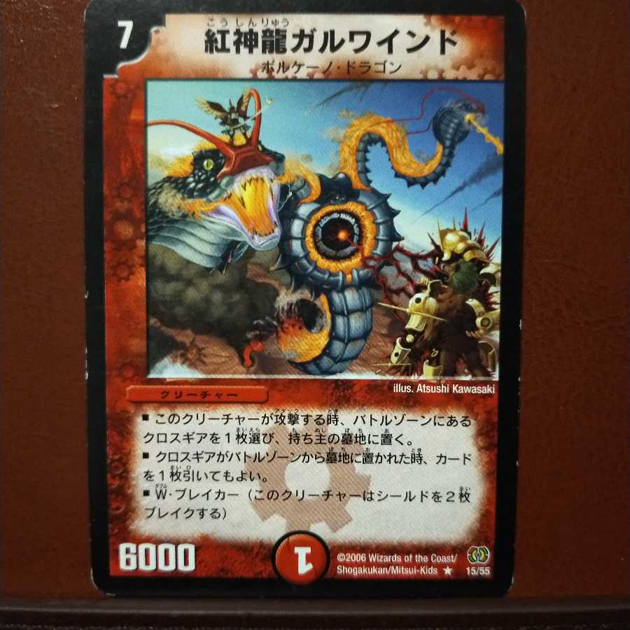 old2609 Set Discount Red God Dragon Galwind 1枚