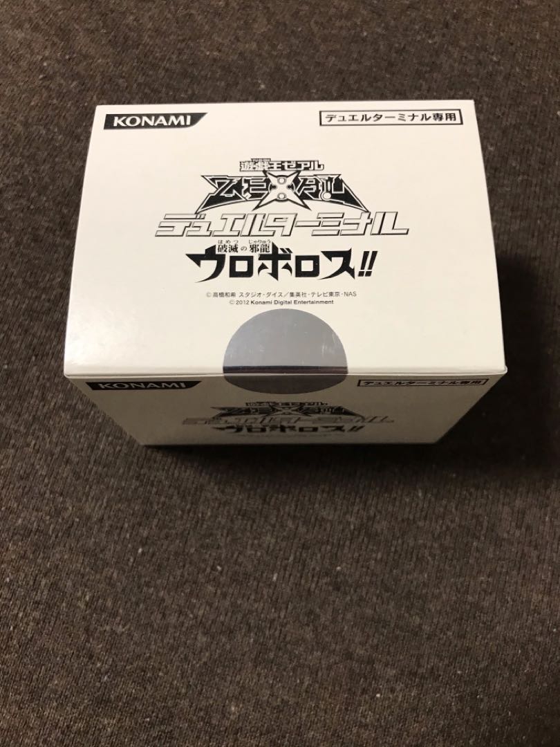 デュエルターミナル　破滅の邪龍ウロボロス