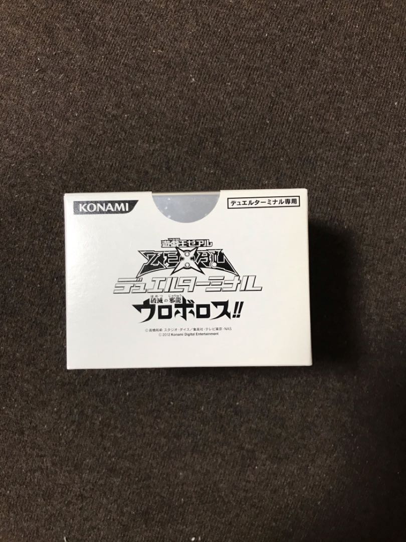 デュエルターミナル　破滅の邪龍ウロボロス