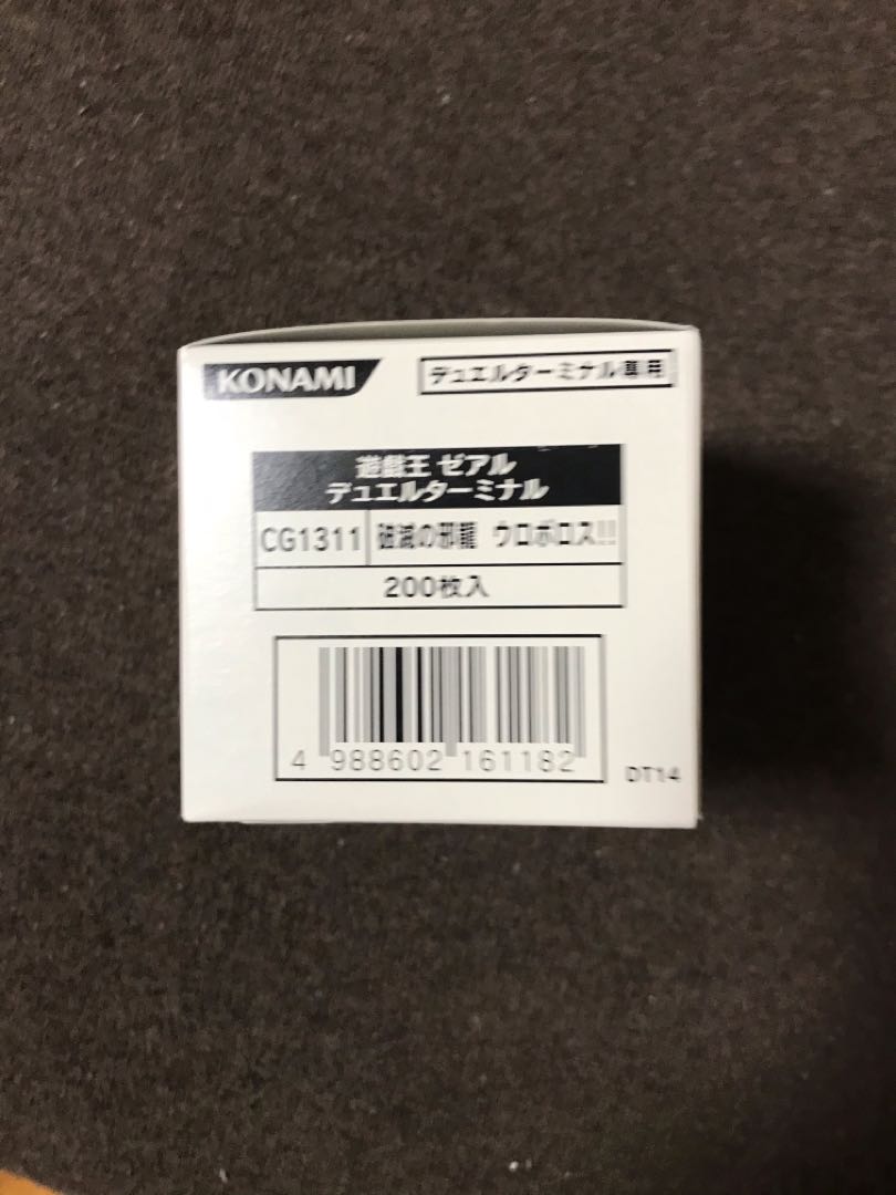 デュエルターミナル　破滅の邪龍ウロボロス