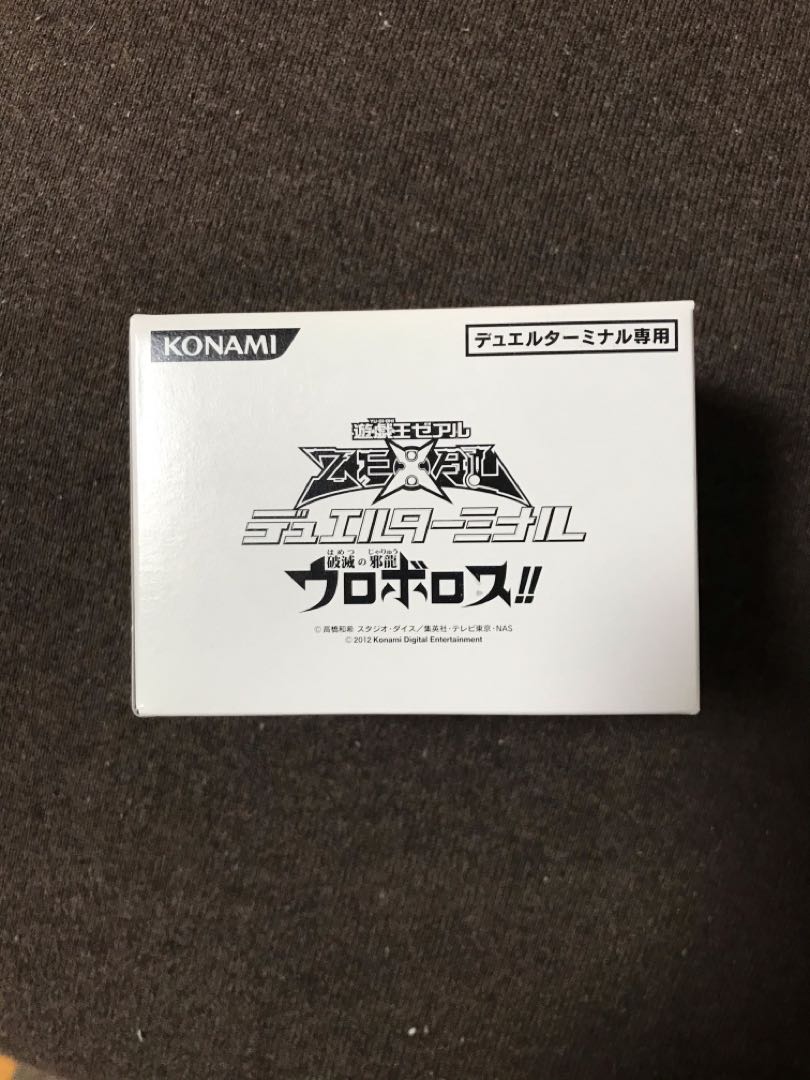 デュエルターミナル　破滅の邪龍ウロボロス