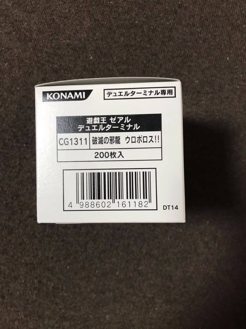 デュエルターミナル　破滅の邪龍ウロボロス