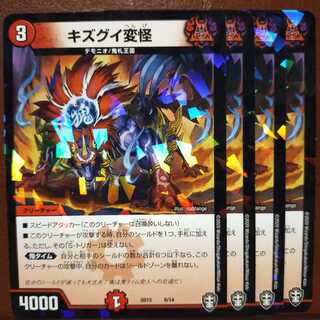 セット割引　キズグイ変怪