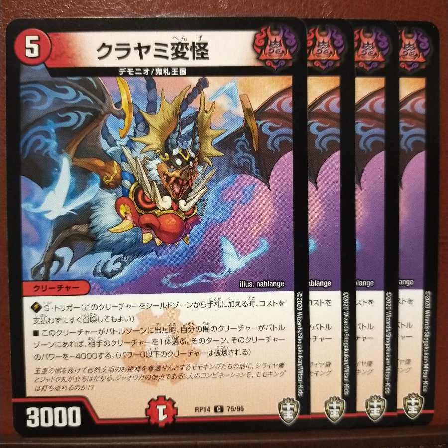 old2602 セット割引 クラヤミ変怪