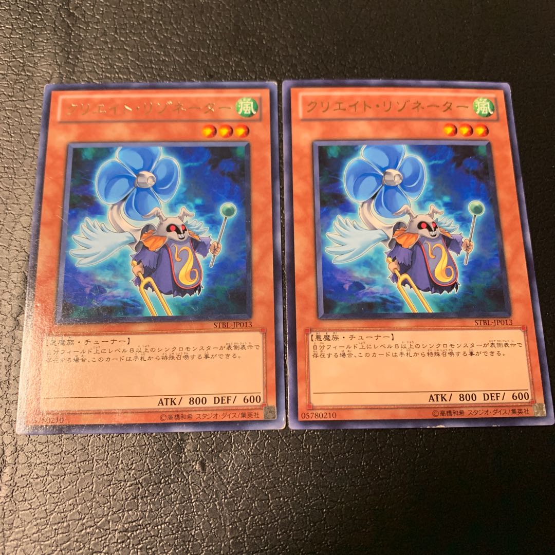 クリエイト・リゾネーター レア