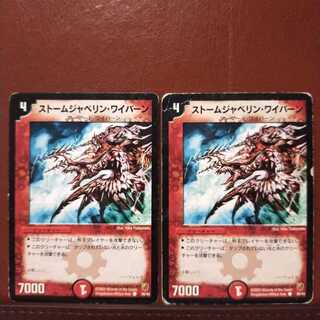 ジャンク　セット割引　ストームジャベリン・ワイバーン