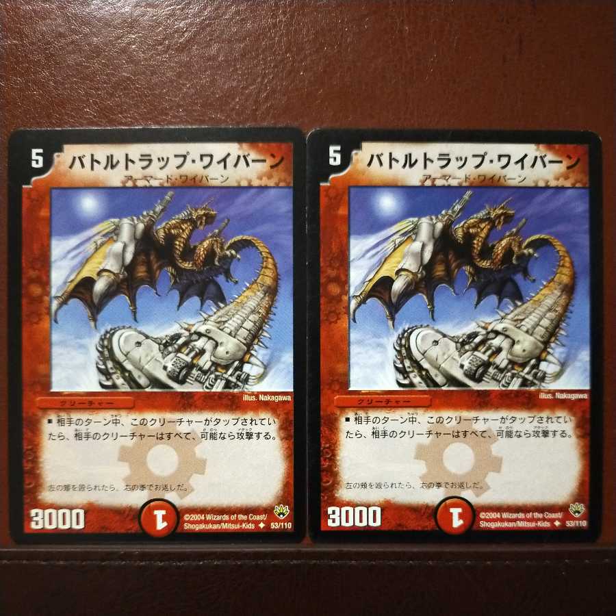 old2869セット割引 バトルトラップ・ワイバーン