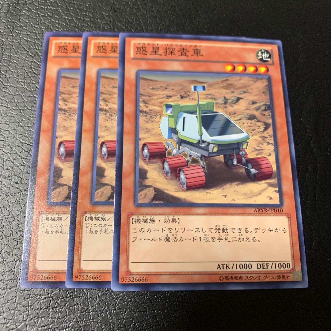 惑星探査車 ノーマル