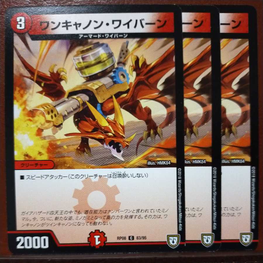 old2873セット割引 ワンキャノン・ワイバーン