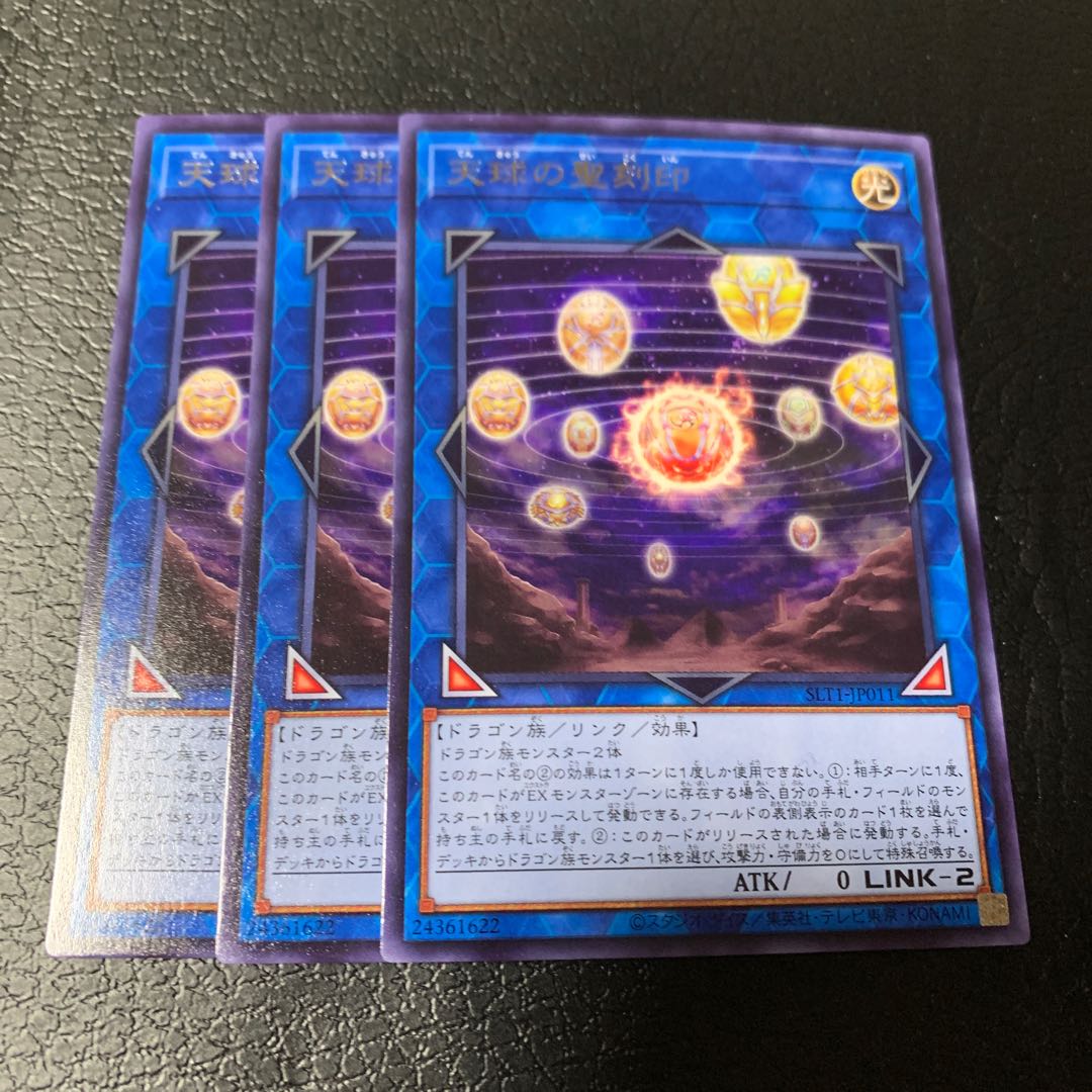 天球の聖刻印 レア