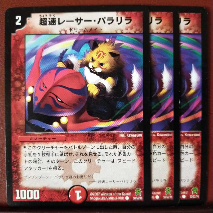 old2890セット割引 超速レーサー・パラリラ(通常)