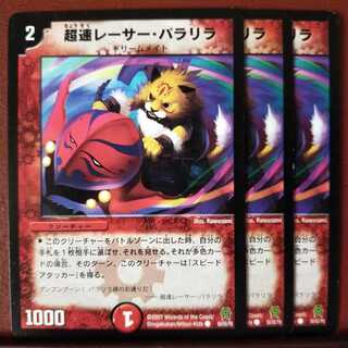 old2890セット割引 超速レーサー・パラリラ(通常)