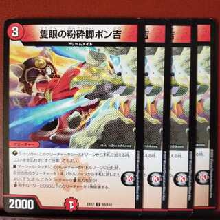 セット割引　隻眼の粉砕脚ポン吉