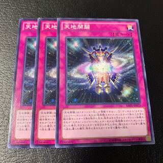 天地開闢 ノーマル