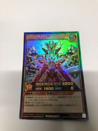 マグナムオーバーロード