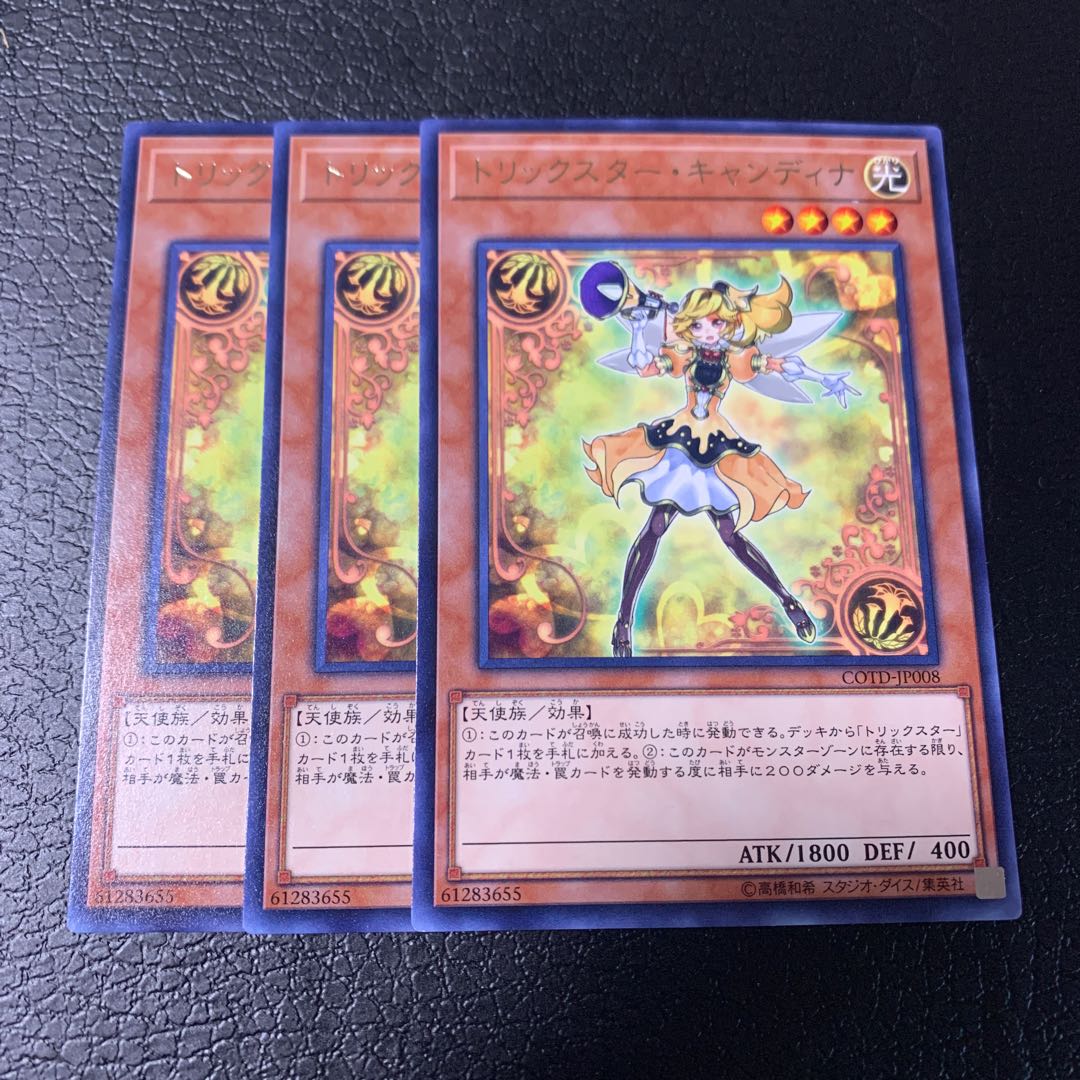 トリックスター・キャンディナ レア