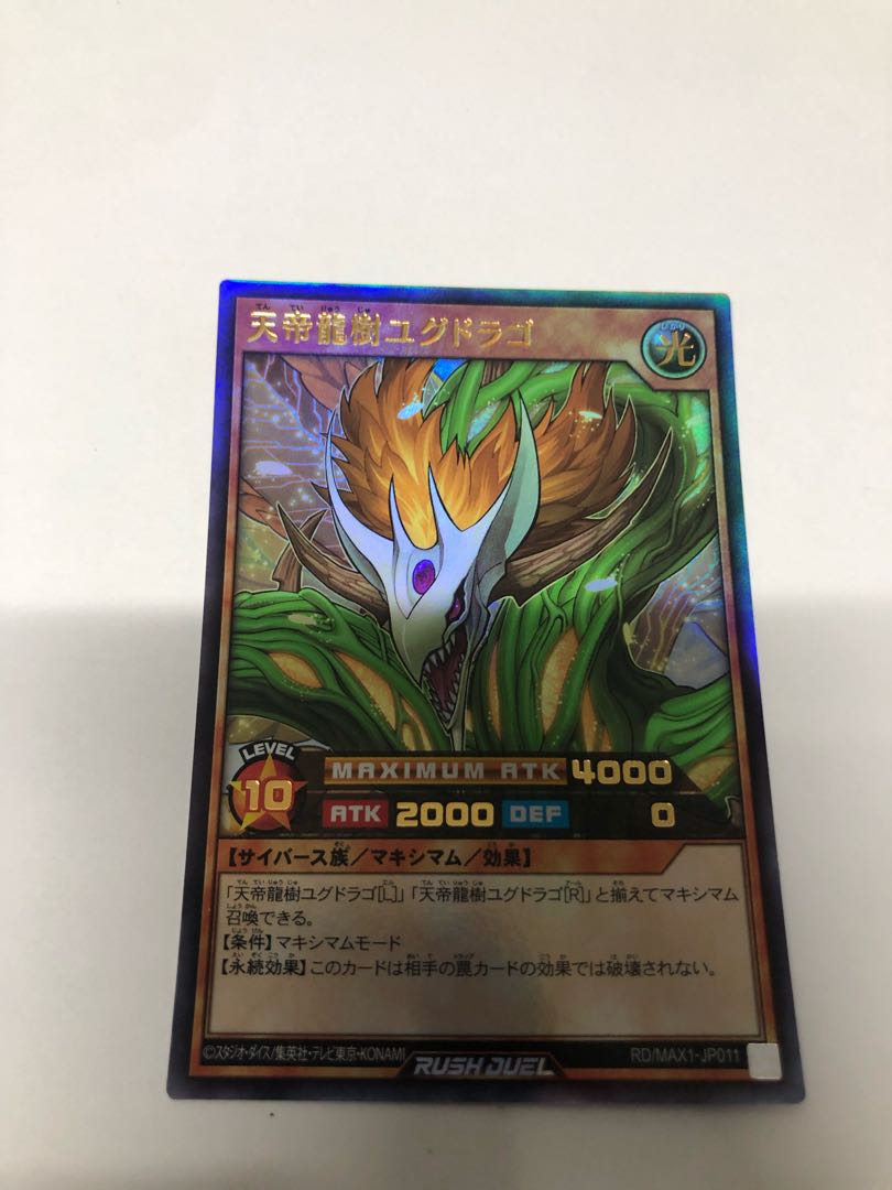 天帝龍樹ユグドラゴ