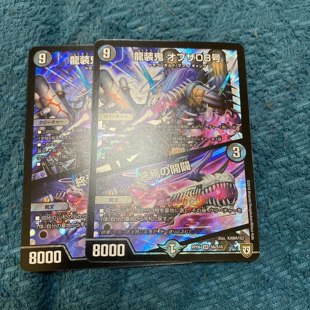 龍装鬼 オブザ08号｜終焉の開闢