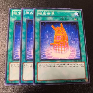 端末世界 ノーマル