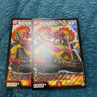 クラッシュ覇道