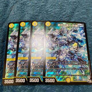 絶対の畏れ 防鎧