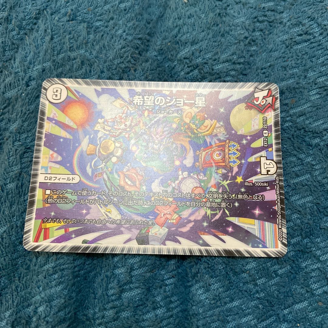 希望のジョー星