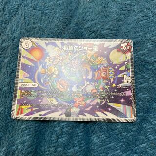 希望のジョー星