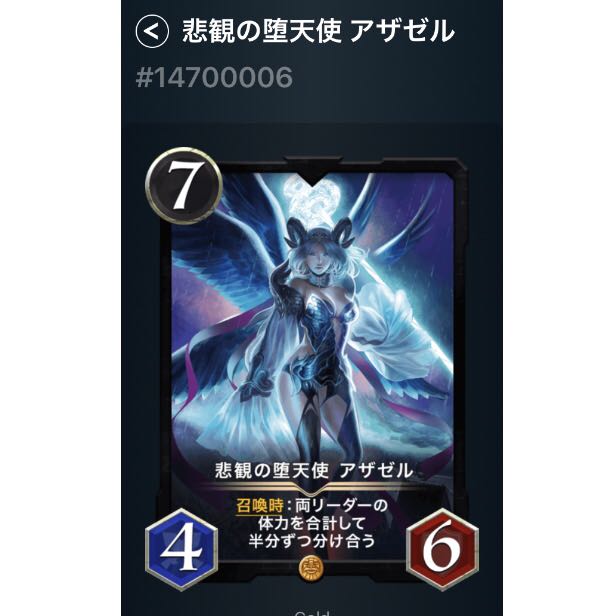 悲観の堕天使　アザゼル