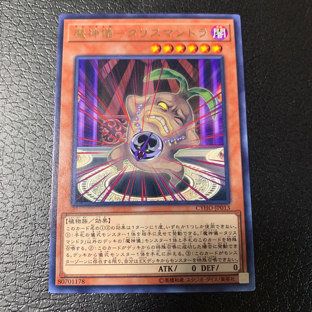 魔神儀-タリスマンドラ レア