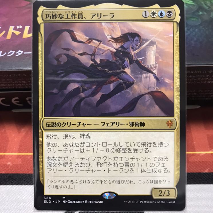 巧妙な工作員、アリーラ 1枚a