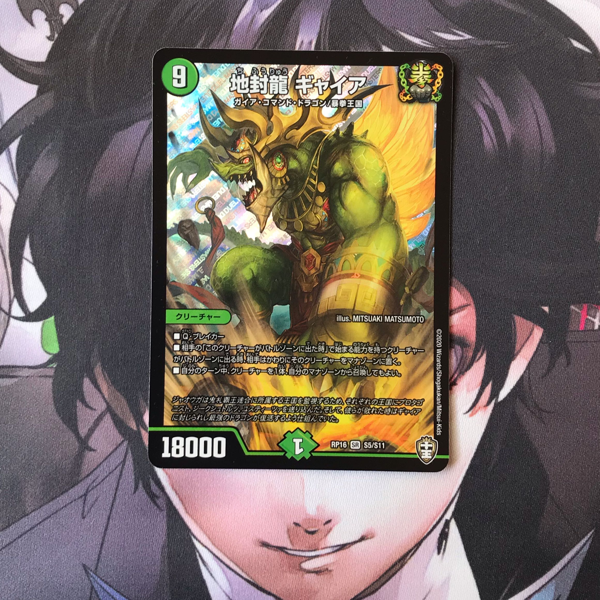 地封龍 ギャイア 1枚